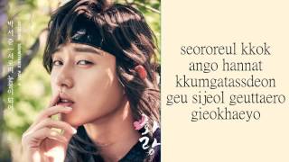 Park Seo Joon  Our Tears Romanization Lyrics [upl. by Christiane]