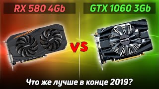 Эпичная битва rx 580 4Gb vs GTX 1060 3Gb с неожиданным исходом [upl. by Mcgill276]