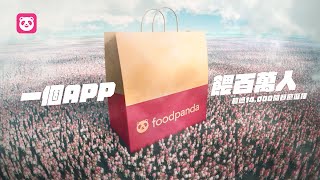 foodpanda 一個APP餵百萬人 [upl. by Tollmann]