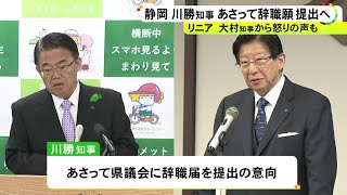 川勝静岡県知事の“リニアでも大きな区切り”発言に大村愛知県知事「腹立ってます」5月の直接対決は実現せずか [upl. by Harriot]