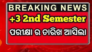 3 2nd Semester ର ପରୀକ୍ଷା ଆସିଲା ତାରିଖ  2nd Semester Exam Dates degreeclassodisha degreeclass [upl. by Korey]