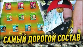 САМЫЙ ДОРОГОЙ СОСТАВ PES 2018  РОНАЛДУ УНИЧТОЖАЕТ [upl. by Victory]