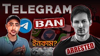 Telegram Ban in India  ভারতে টেলিগ্রাম বন্ধ হয়ে যাচ্ছে [upl. by Beasley]