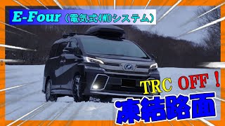 【TOYOTA EFour】TRCトラクションコントロール OFFを使ってみた！ [upl. by Bury465]