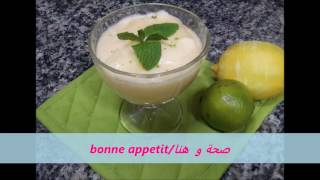 La mousse au citron  موس الليمون [upl. by Adirehs]