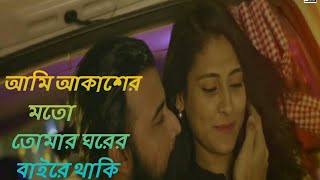 Ami Akasher Moto Tomar Ghore Baire Thaki  আমি আকাশের মতো তোমার ঘরে বাইরে থাকি  Akai 100 Natok Song [upl. by Michel906]