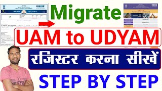 how to change uam to udyam registration 2024  Migrate UAM to UDYAM  Udyam Registration With UAM [upl. by Htur]