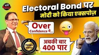 Sampat Saral ने Electoral Bond पर मोदी को किया एक्सपोज़ I Kavi Sammelan Special [upl. by Jacquette752]