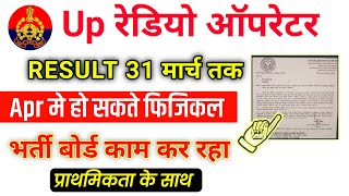 Up Police Radio Operator Result 2024  Up Police Radio Operator Physical Notice  Notice [upl. by Anetsirhc]