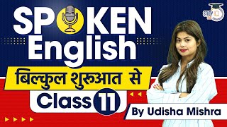 Spoken English Classes for Beginners Class 11  English Speaking Course  StudyIQ [upl. by Suelo]