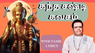 கந்த சஷ்டி கவசம்  quotPadmashriquot Dr Sirkazhi S Govindarajan  Kandha Sashti Kavasam  With Lyrics [upl. by Neetsuj]