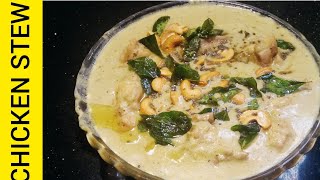 ചിക്കൻ സ്റ്റൂ chicken stew kerala stylemalayalam recipealpha cooking [upl. by Knutson134]