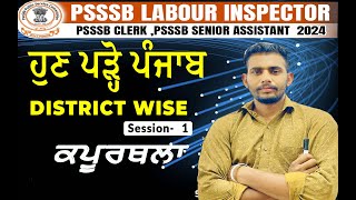 PUNJAB GK for PSSSB exciseinspector clerk labourinspector [upl. by Jemina]