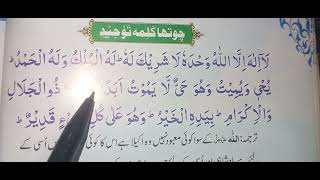 4 kalima tauheed  Fourth kalima full HD arabic Learn quran with tajweed 03012883802 [upl. by Adi]