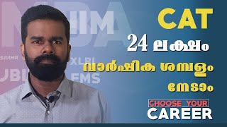 CAT എങ്ങനെ എളുപ്പമാക്കാം I IIM  ലേക്ക്എത്ര PERCENTILE നേടണം I MALAYALAM I [upl. by Wilburn986]