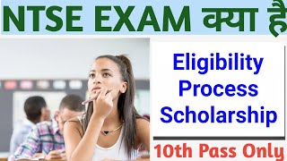 NTSE Exam क्या होता हैं Full InformationNTSE Exam EligibilityProcessResultClass10 Ntse [upl. by Ranita296]