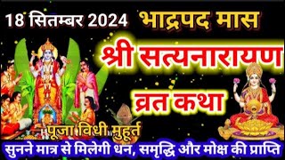 सत्यनारायण कथा  Satyanarayan Vrat Katha  Satyanarayan bhagwan ki katha  Purnima Vrat Katha [upl. by Morril]