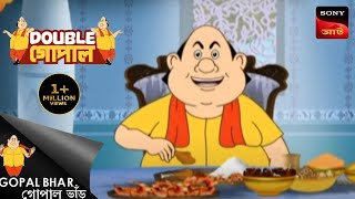 মহারাজা ও মন্ত্রীর মধ্যে ঝগড়া  Gopal Bhar  Double Gopal  Full Episode [upl. by Atiseret]