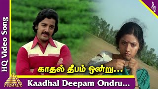 Kadhal Deepam Ondru Video Song  Kalyana Raman Tamil Movie Songs  Kamal  Sridevi  Ilayaraja [upl. by Carny459]