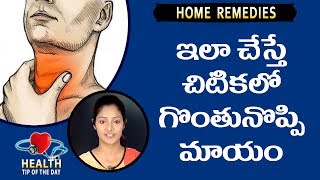 Home Remedies For Throat Pain  ఇలా చేస్తే చిటికలో గొంతు నొప్పి మాయం  Health Science Telugu [upl. by Schlosser]