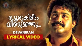 Sooryakireedam Lyrical Video Song  Devasuram  Mohanlal  Revathi MG Radhakrishnan Hits [upl. by Aicilehp]