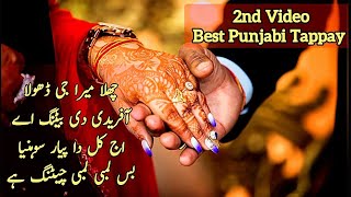 Punjabi Tappay Challa Mera Ji Dhola funny mahiya punjabitappy tappay weddingsong challa [upl. by Nyberg61]