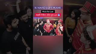 RJ NAVED  LIFT PRANK  लड़की ने किया अंग्रेज मुक्त LIFT 🛗 VashuipCenter2112 vipcomedy prank [upl. by Elayor]