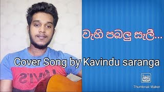 wehi pabalu seli igi karana hetiවැහි පබලු සැලී ඉගි කරනා හැටීcover song by Kavindu saranga [upl. by Annaya]