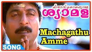 Chinthavishtayaya Shyamala Malayalam Movie  Machagathu Amme Song  Sreenivasan  Sangita  Johnson [upl. by Ynove760]