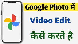 How to Edit video  Video Edit kaise kare Google Photo me  Google Photo [upl. by Inej]