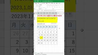 Excel【1分】指定した週の指定した曜日の日付を求める！ shorts [upl. by Anoek]