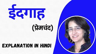 quotईदगाहquot प्रेमचंद I Eidgah Premchand  Explanation With Meanings Of Difficult Words I In Hindi [upl. by Anelav]