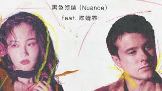 Alec Benjamin  黑色领结 Nuance feat 陈婧霏 [upl. by Koal]