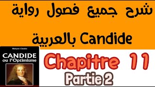 شرح فصول كنديدCandidechapitre11بالعربيةbac et bac libre كنديدVoltairepartie2الثانية باك احرار [upl. by Odrahcir]