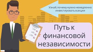 Путь к финансовой независимости  Бодо Шефер [upl. by Leimad460]