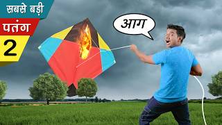 सबसे बड़ी पतंग 2  Worlds Biggest Kite 2  Hindi Comedy  Pakau TV Channel [upl. by Branen]