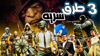 GAME FREE طريقة تحميل العاب للكمبيوتر مجاناً في 2024 [upl. by Ayanaj]