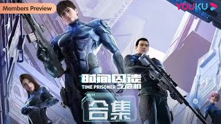 ENGSUB【时间囚徒 Time Prisoner】EP112合集  秘密王牌小队的传奇故事  热血格斗漫  优酷动漫 YOUKU ANIMATION [upl. by Haroppizt]