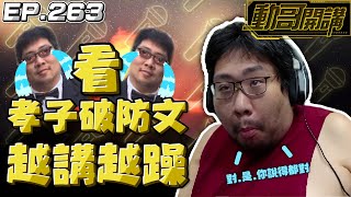 【國動】討論孝子破防文，結果越講越暴躁！愛不到就開黑 by 周正飽 [upl. by Sevein]