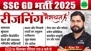 SSC GD 2025  SSC GD Reasoning Marathon Class  SSC GD Complete Reasoning Revision Class by Ajay Sir [upl. by Airel]