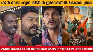 VARSHANGALKKU SHESHAM THEATRE RESPONSE  AUDIENCE REACTION  MOVIE REVIEW  DHYAN  PRANAV  VINEETH [upl. by Naenej]