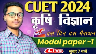 agriculture modal paper cuet 2024  B sc agriculture entrance exam 2024  cuet agriculture exam [upl. by Amary]