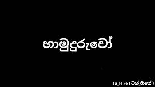 Hamuduruwo  හාමුදුරුවෝ  Sinhala kunuharapa Call [upl. by Lim]