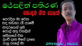 Mersalin pathirana  hit songs  mp3  මර්සලින් පතිරණ [upl. by Aneehsal]