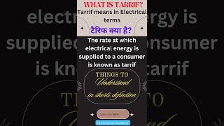 What do you mean by tariff  what is this tariff  टैरिफ से एपी क्या समझते हैं  shorts [upl. by Nuaj881]