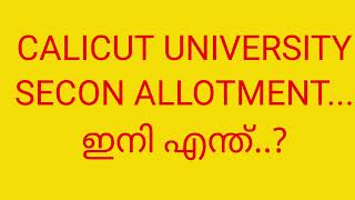 CALICUT UNIVERSITY SECOND ALLOTMET [upl. by Asiaj957]