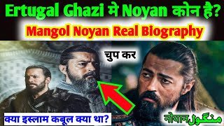 Real History Of Noyan In Ertugrul । अरतुगरुल के सबसे बड़े  दुश्मन नोयान की कहानी  Paak Raah [upl. by Calysta]