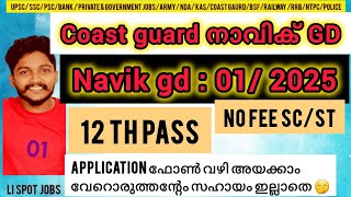 coast gaurd navik gd 12025 online form 2024 എങ്ങനെ apply ചെയ്യാംhow to fill icg gd online form [upl. by Gildea]