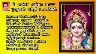 முருகன் பக்தி பாடல்கள்  Lord murugan songs Tamil  P Suseela Devotional Songs  Shankara [upl. by Beera]