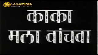 Kaka Mala Vachwa 1967 Full Marathi Movie Raja Gosawi Uma Raja Paranjape [upl. by Lindbom]